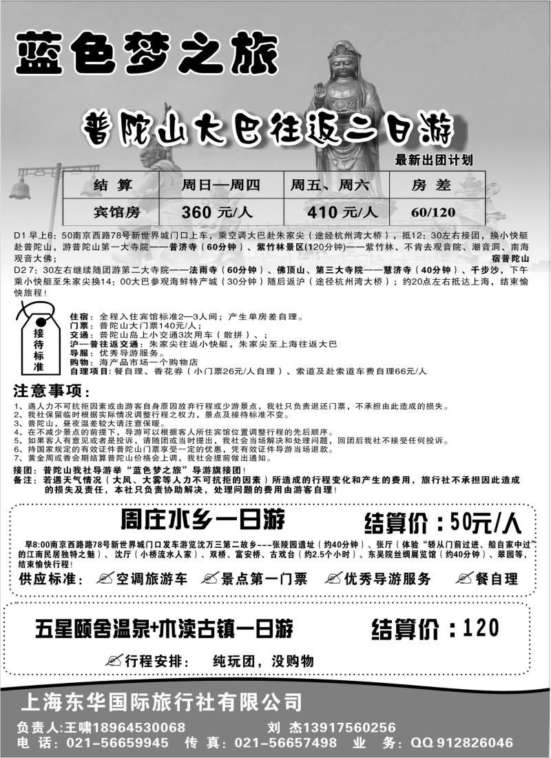 n28 蓝色梦之旅