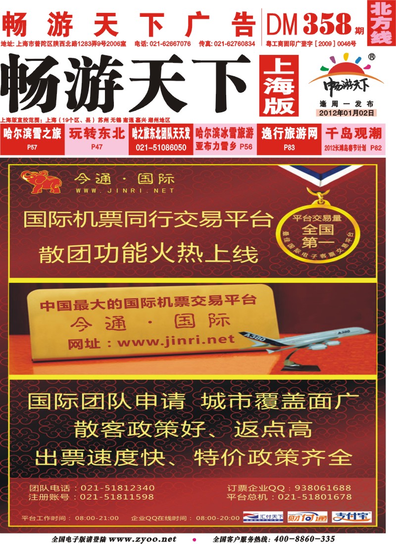 358期《畅游天下》上海版 封面