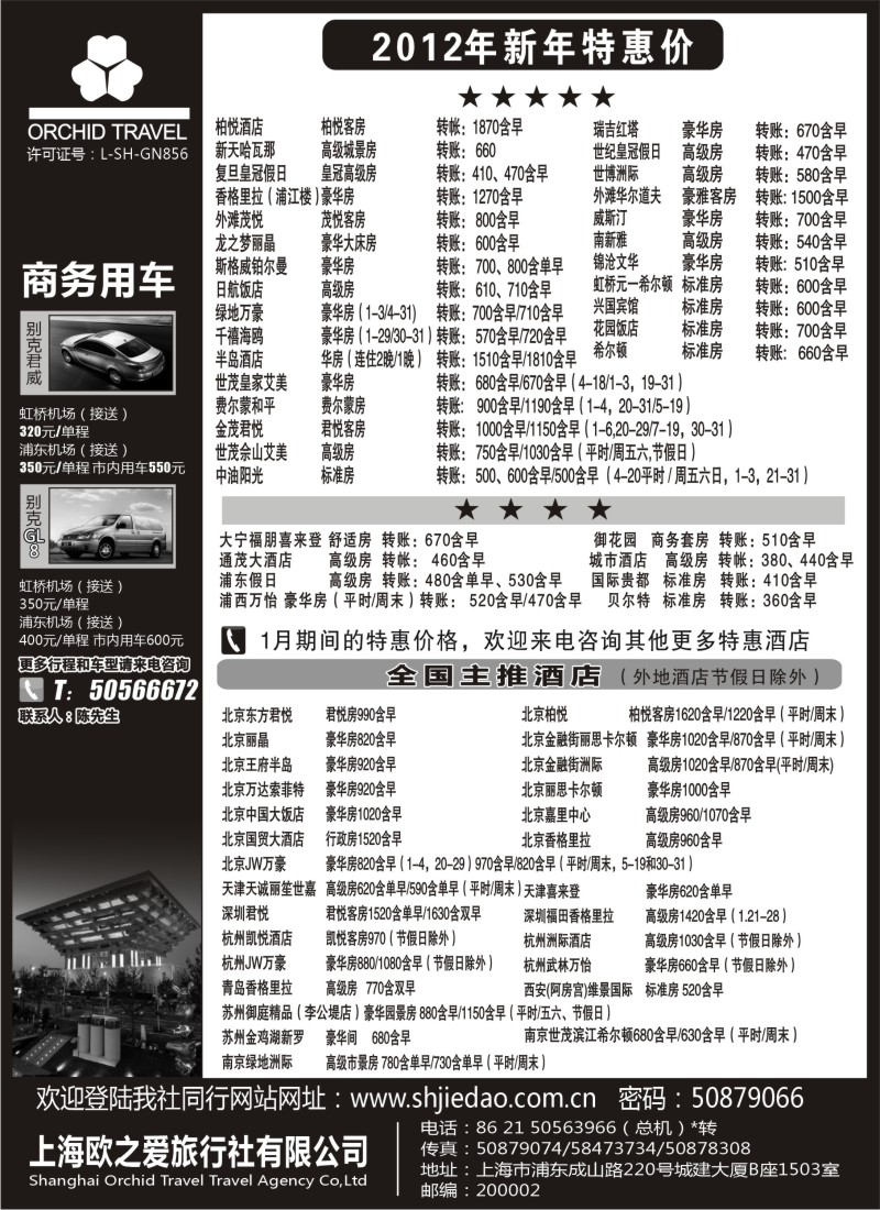 n87 上海欧之爱旅行社