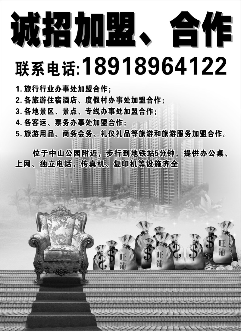 n89 上海蓝遁旅行社招租
