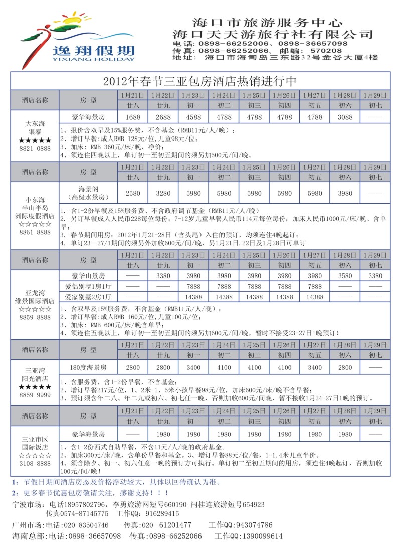 n95 海口天天游旅行社春节-包房