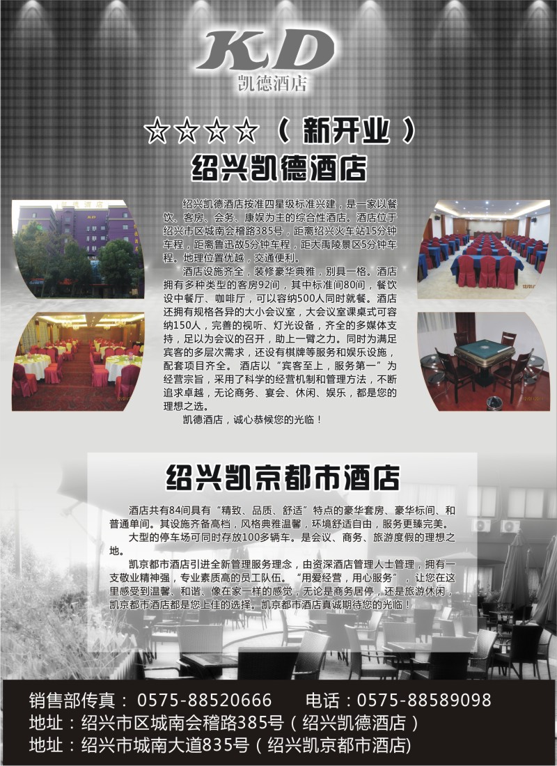 n96 绍兴凯德大酒店