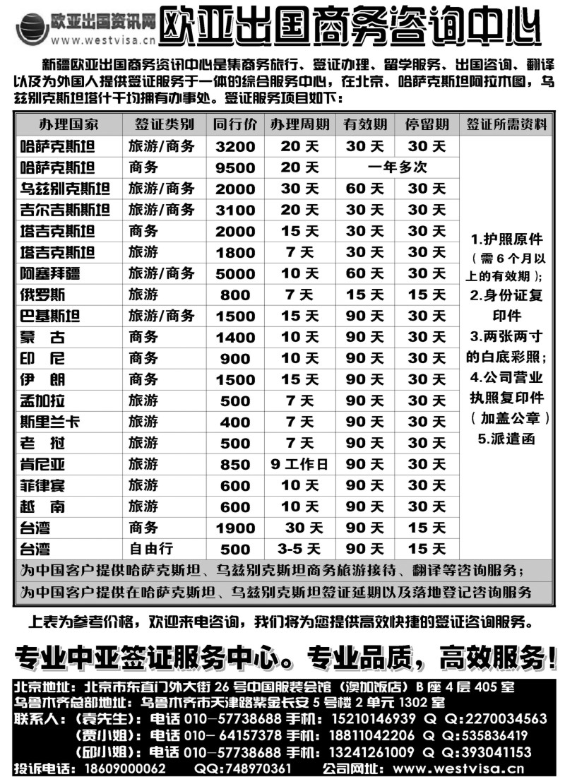 n99 欧亚出国商务咨询中心