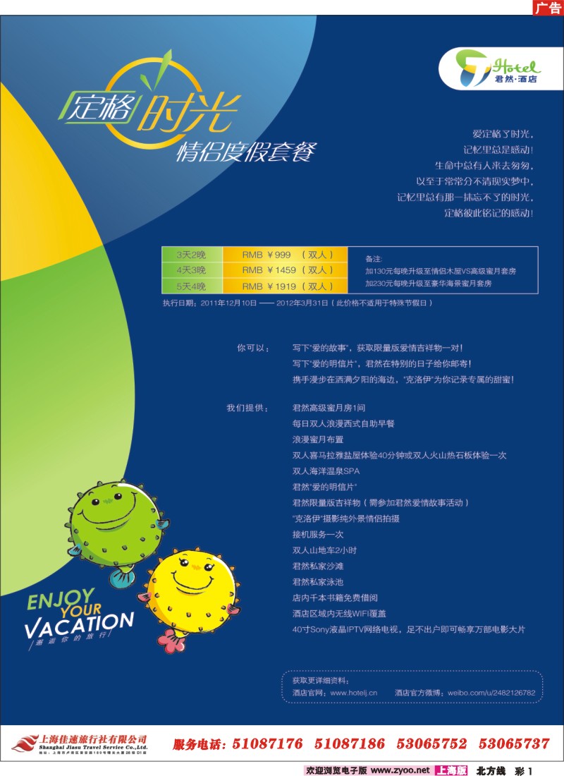 n彩1 上海佳速旅行社—君然酒店