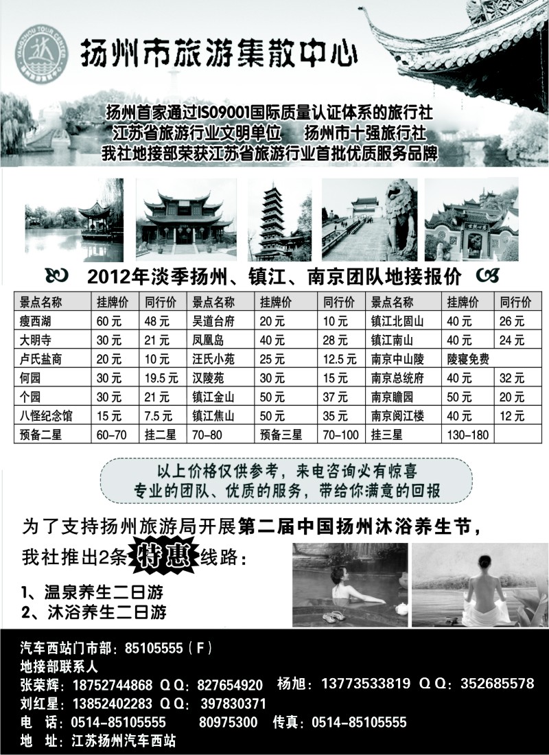 n27 扬州市旅游集散中心
