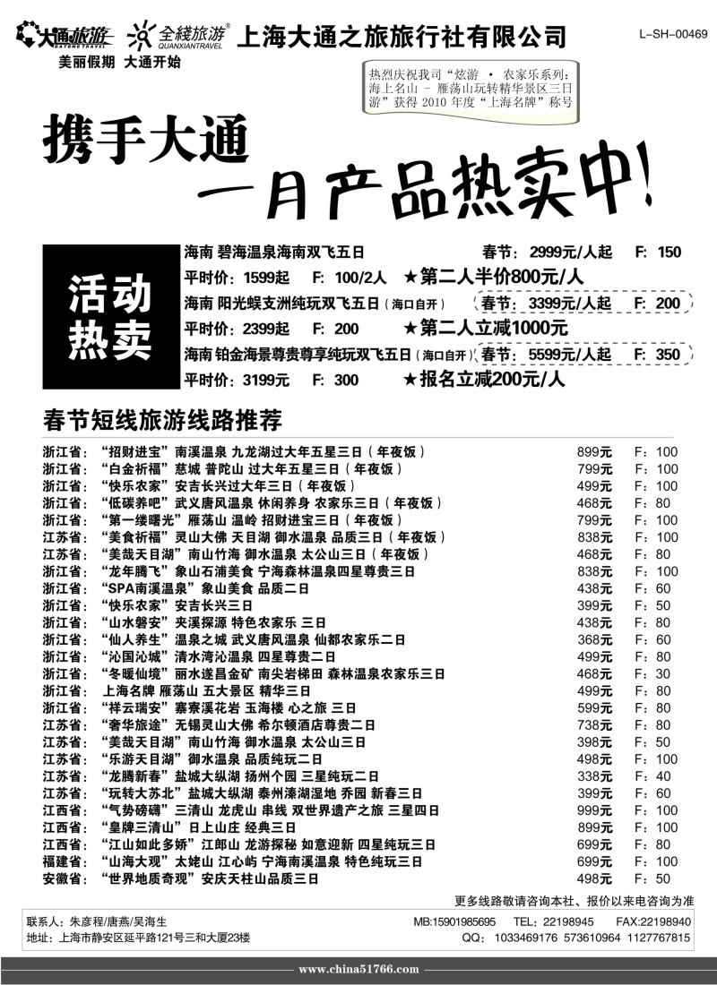 n1 大通旅游