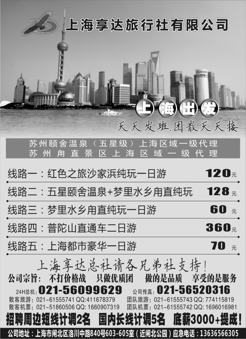 n10 玩美假期.温泉直通车 —上海享达总社