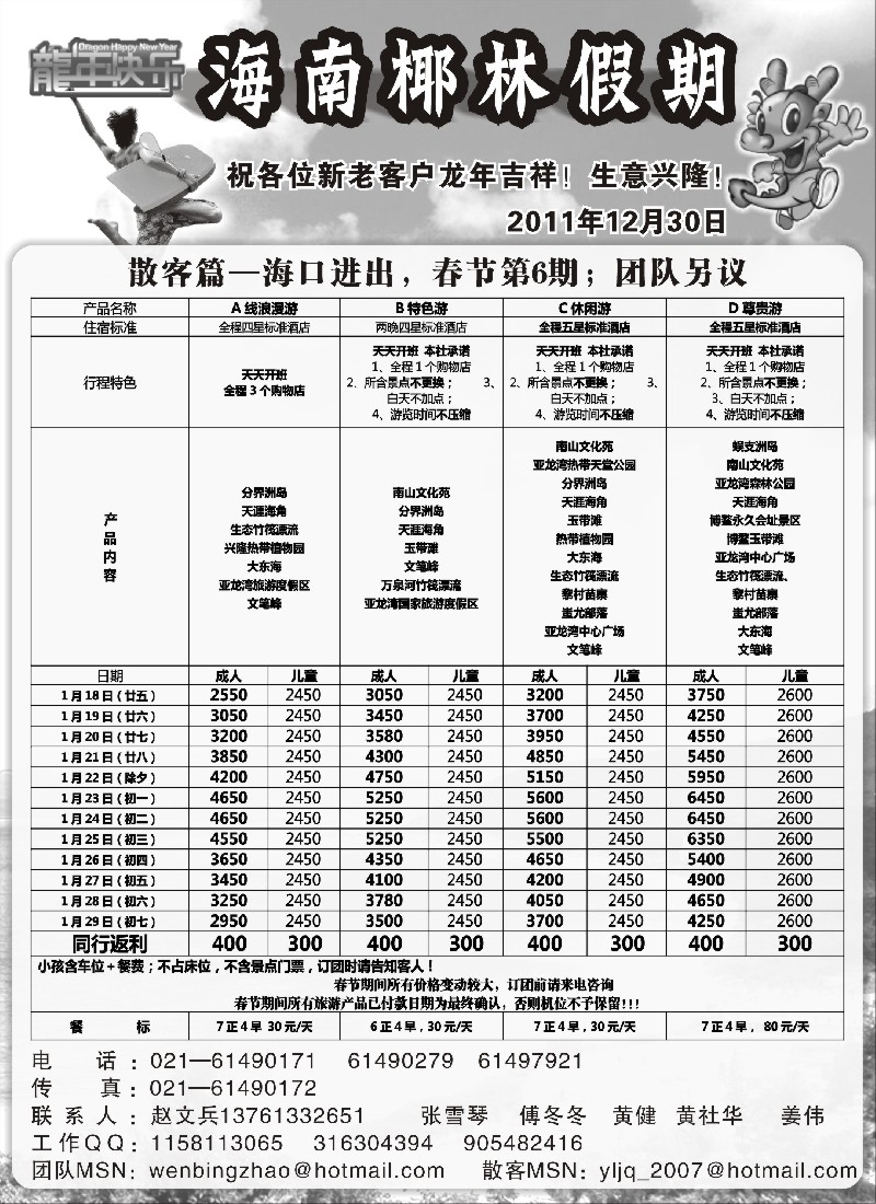 s54 海南椰林假期春节报价第6期