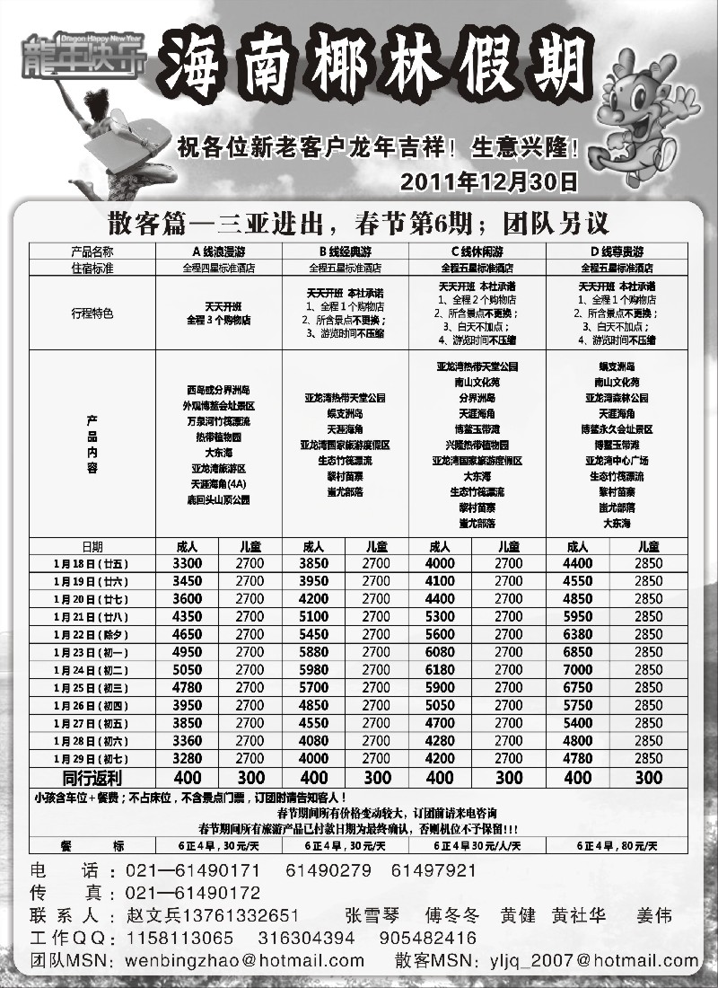 s55 海南椰林假期春节报价第6期