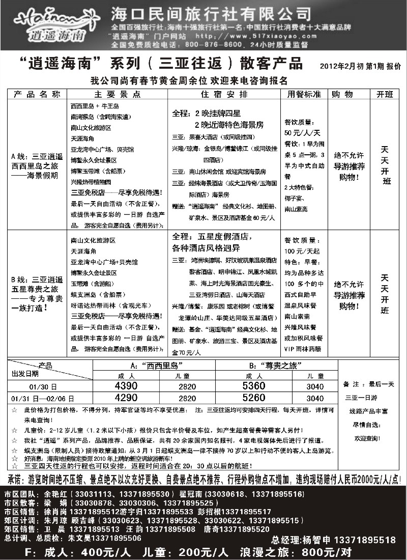 s57 海口民间旅行社自由人报价