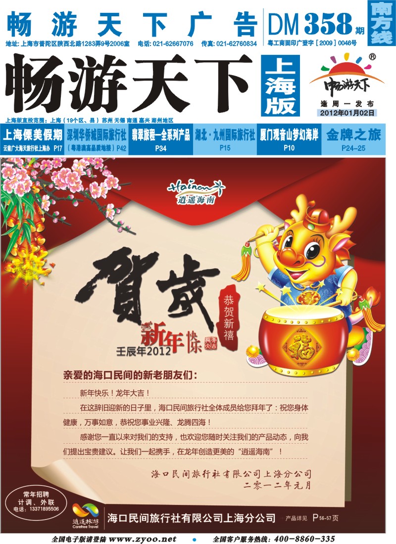 s封面 海口民间旅行社自由人报价