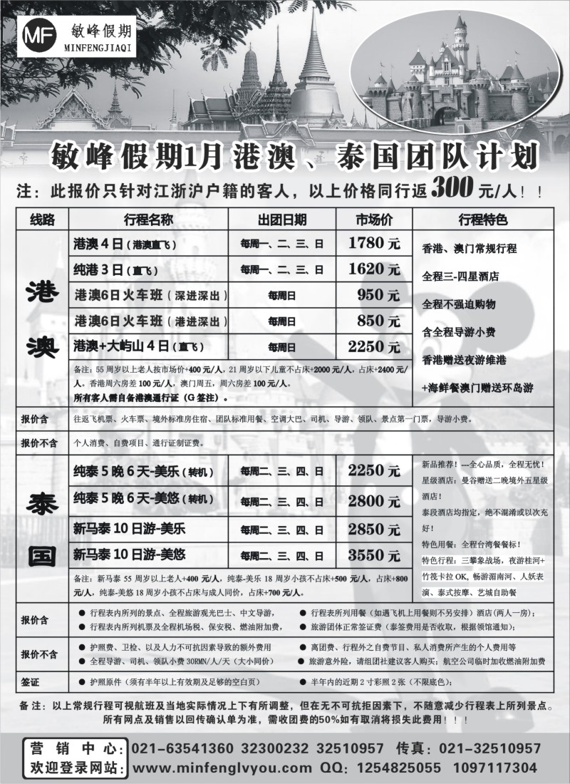 n71 敏峰假期——纯泰、港澳旅游