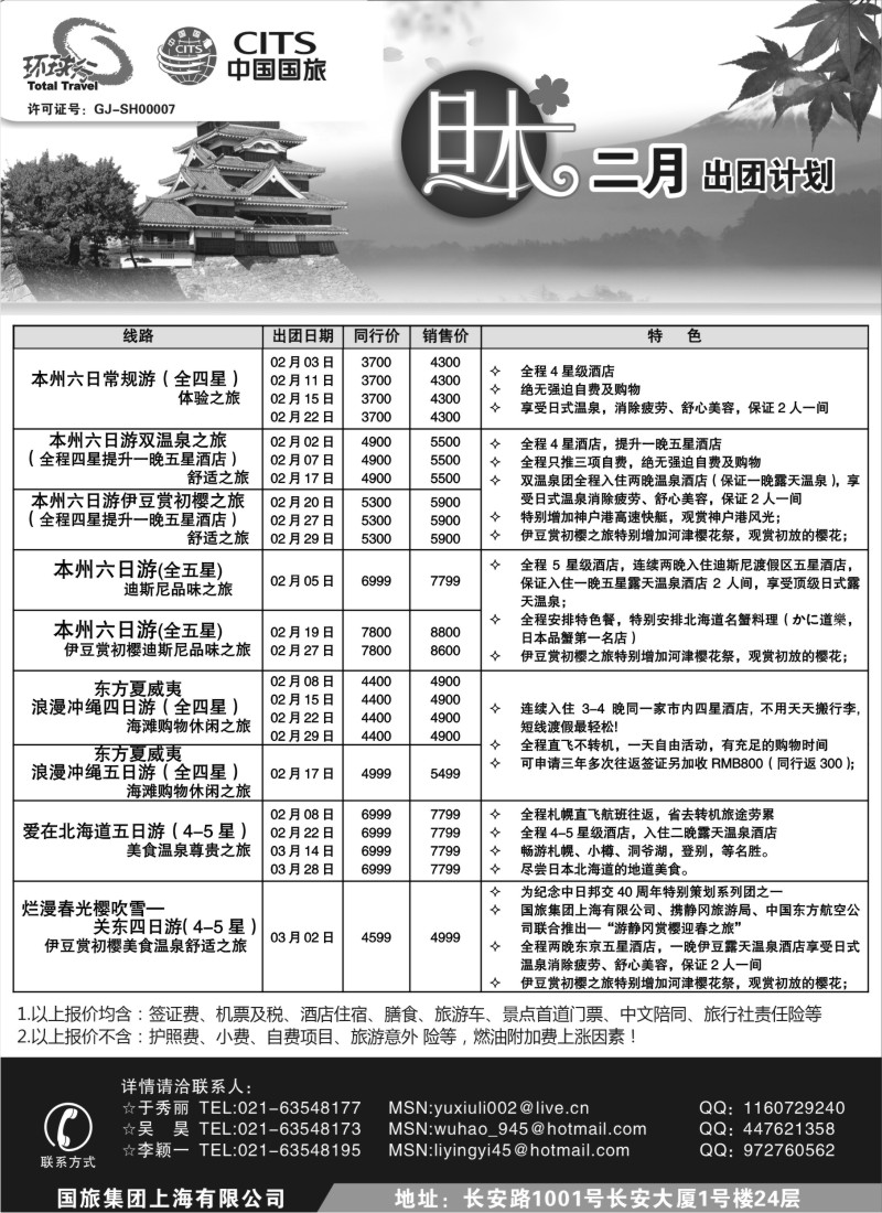 n73 中国国旅2月出团计划