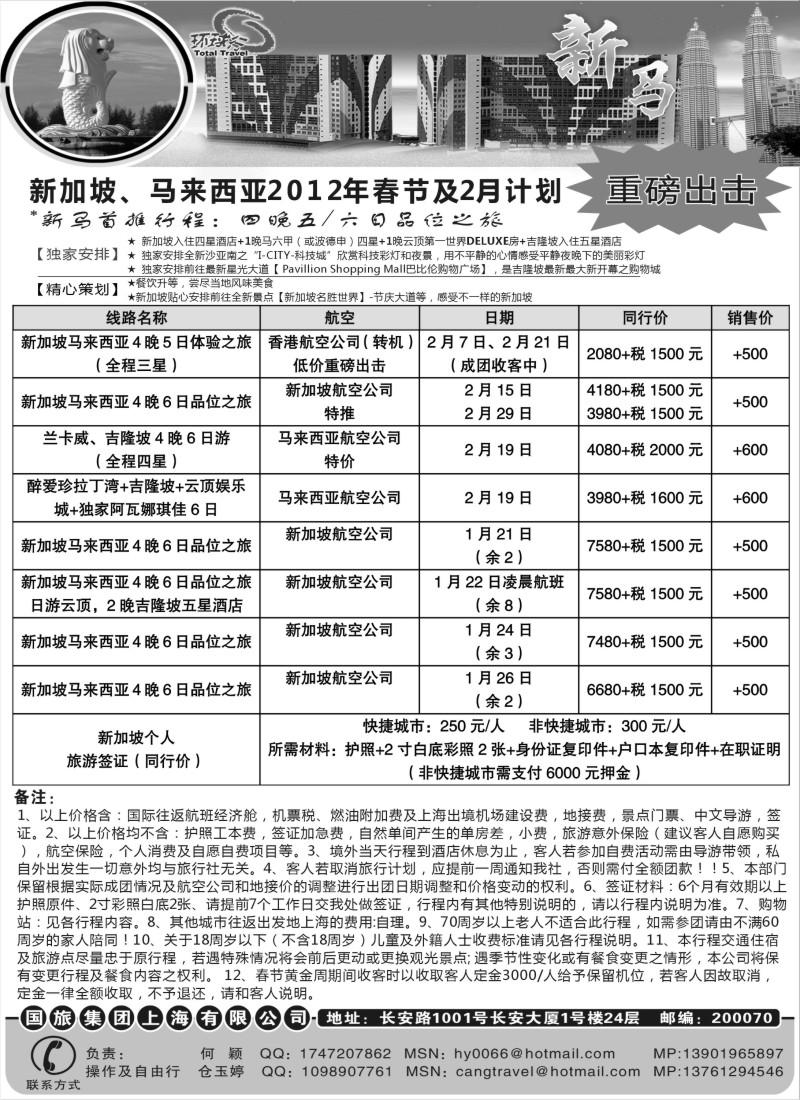 n75 中国国旅--新马线最新计划