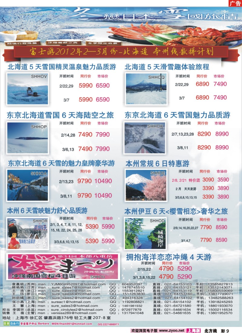n彩9 日本富士游--2月份特刊