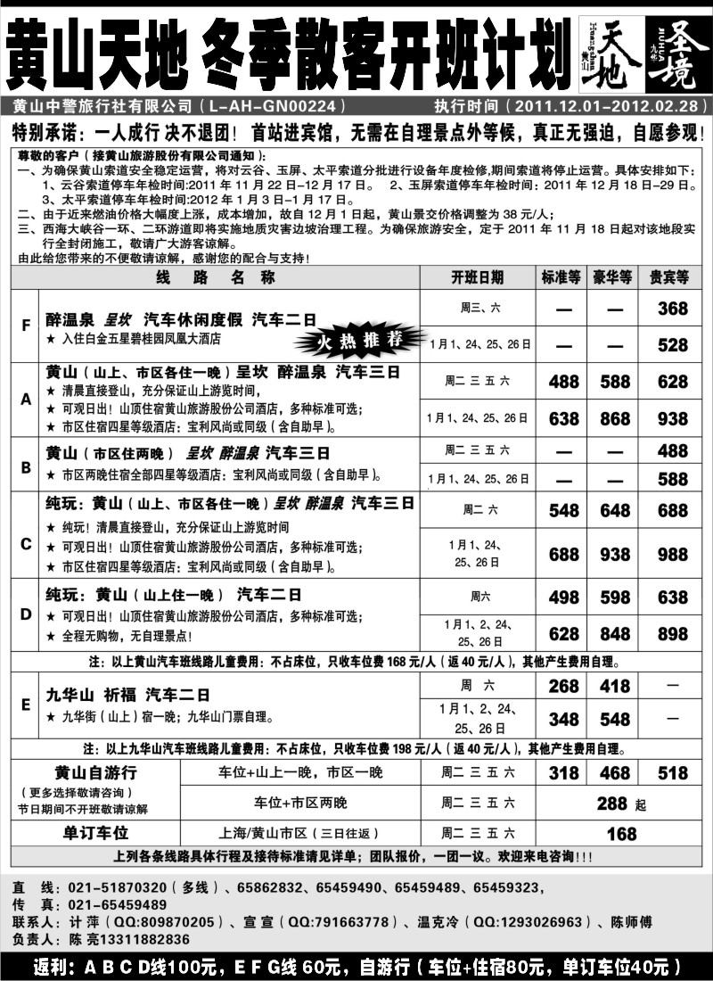 n29 黄山天地——九华圣境