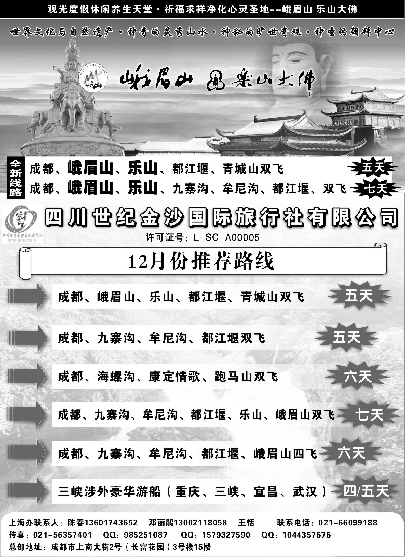 s12 四川世纪金沙国际旅行社