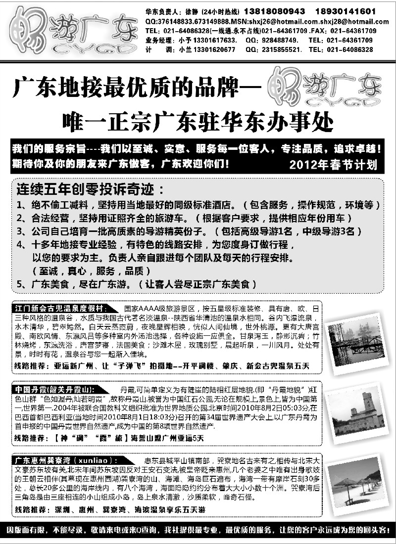 s38 广东地接沪办--畅游广东