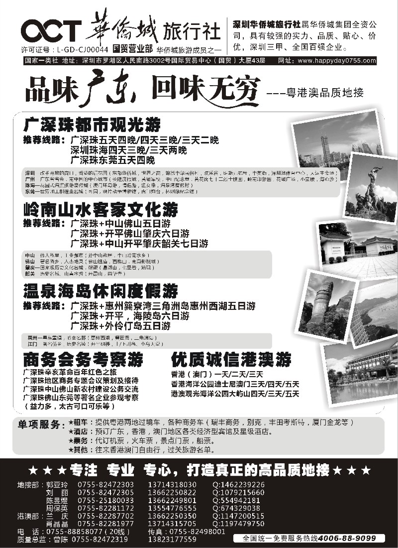 s42 深圳华侨城国际旅行社（粤港澳高品质地接）