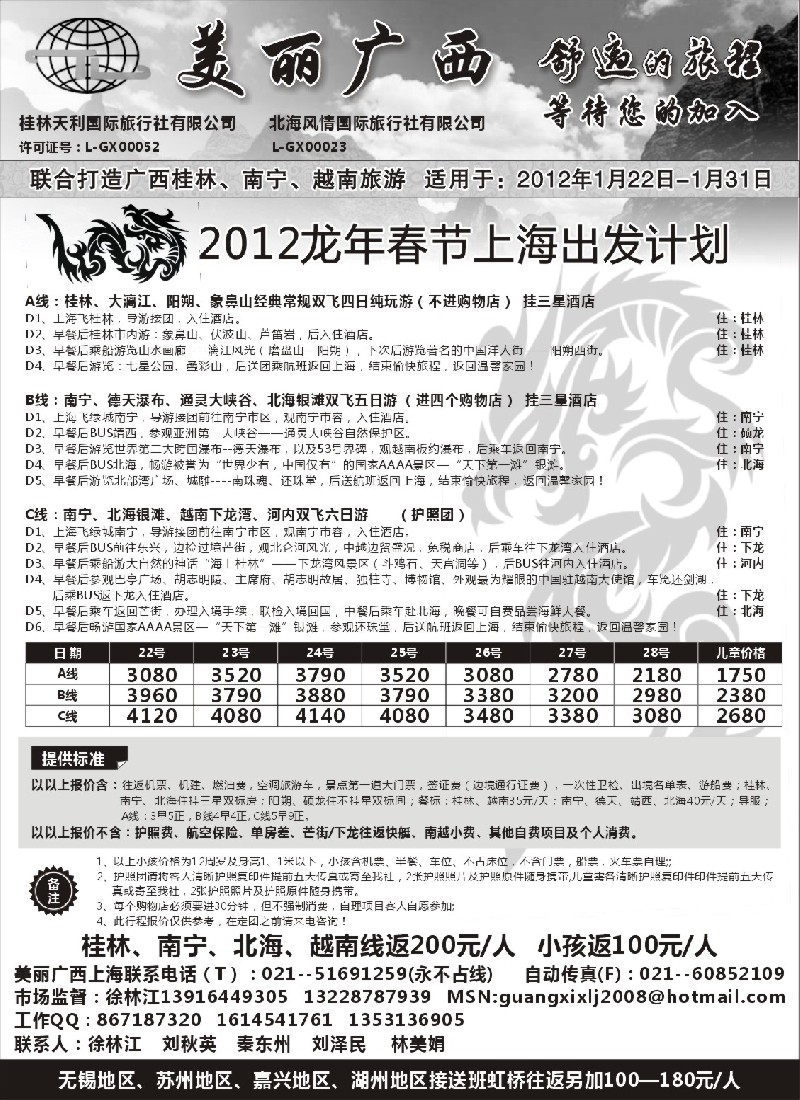 s45 美丽广西
