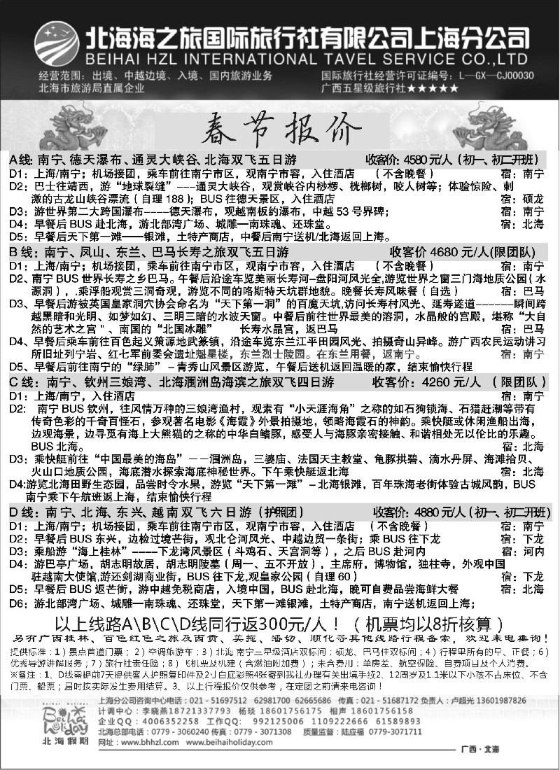 s46 北海海之旅国际旅行社上海分公司