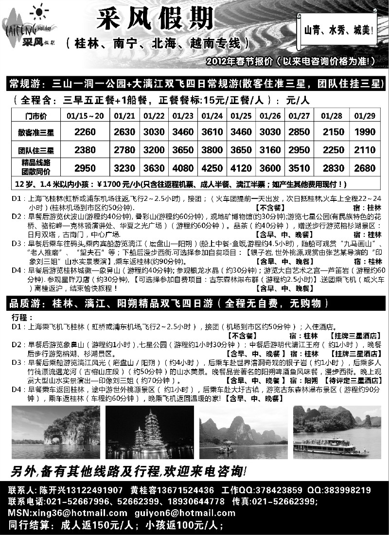 s47 采风假期_桂林环宇旅行社