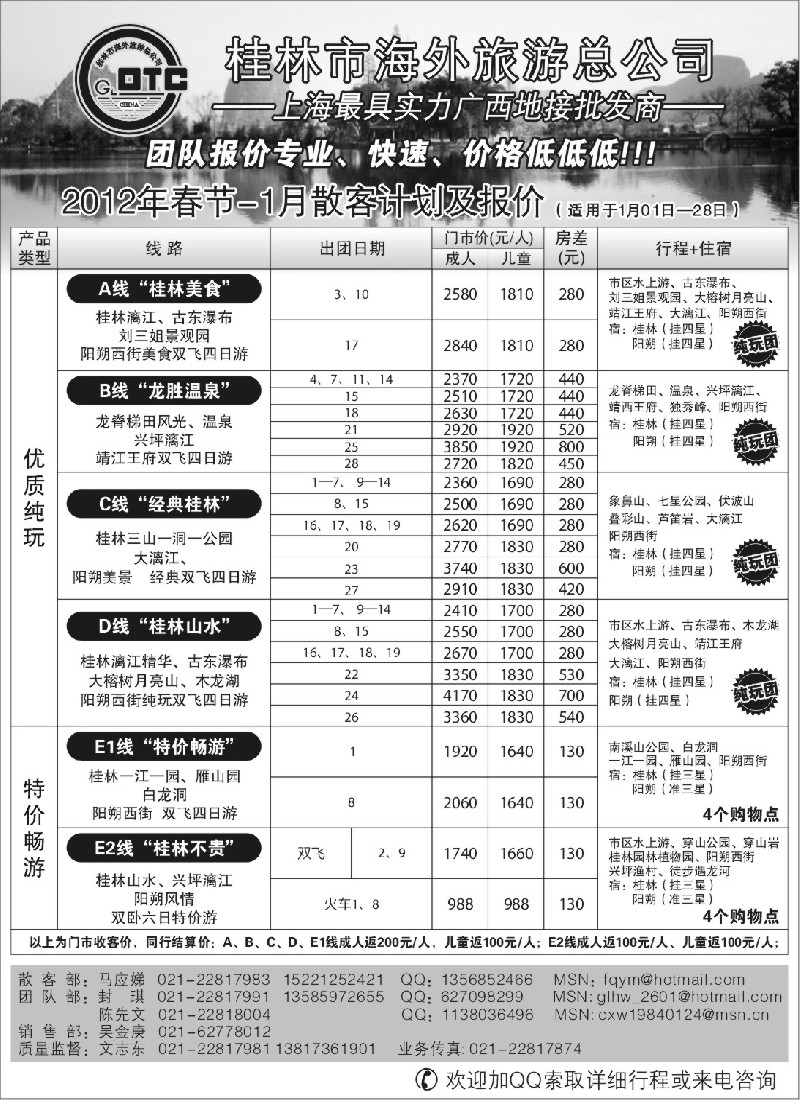 s49 桂林海外 文志东—广西专业地接