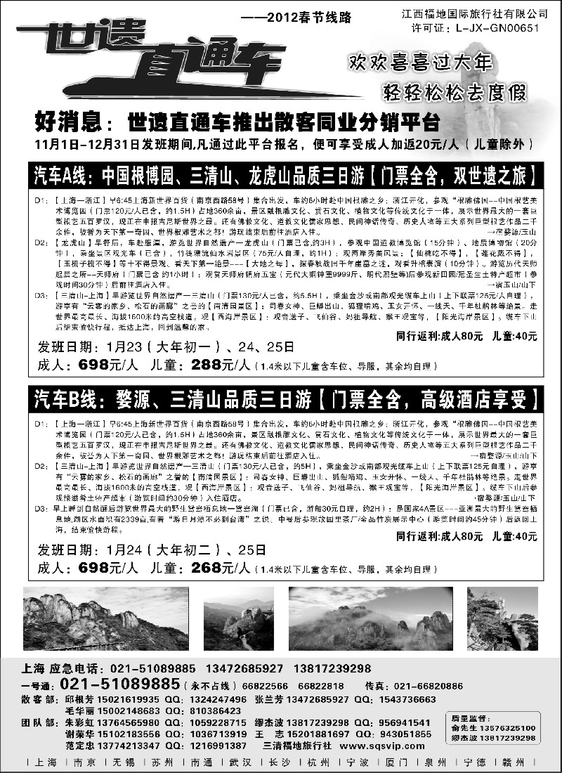 s2 三清山、龙虎山特价活动——三清福地旅行社（世遗直通车）