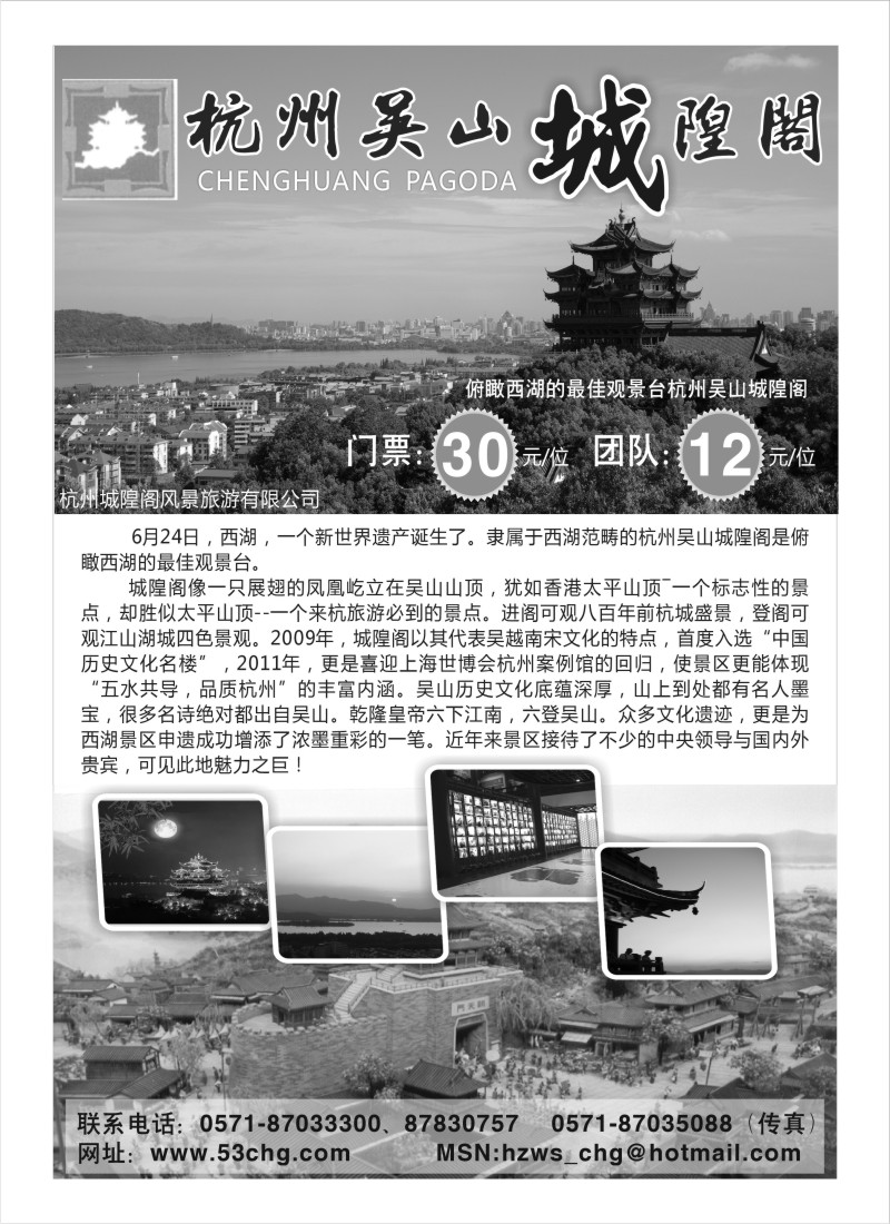 n12 杭州城隍阁风景旅游有限公司