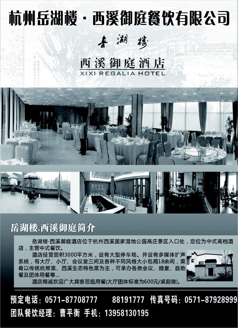 n13 杭州岳湖楼·西溪御庭餐饮有限公司