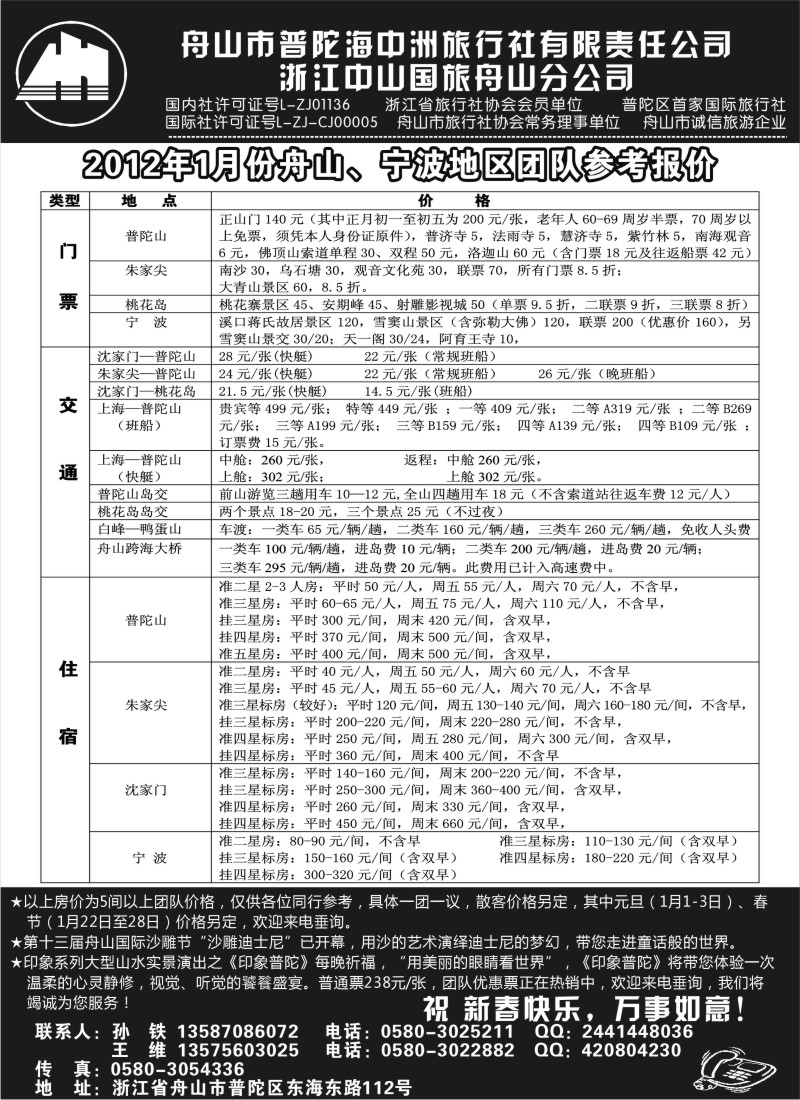n20 舟山普陀海中洲旅行社