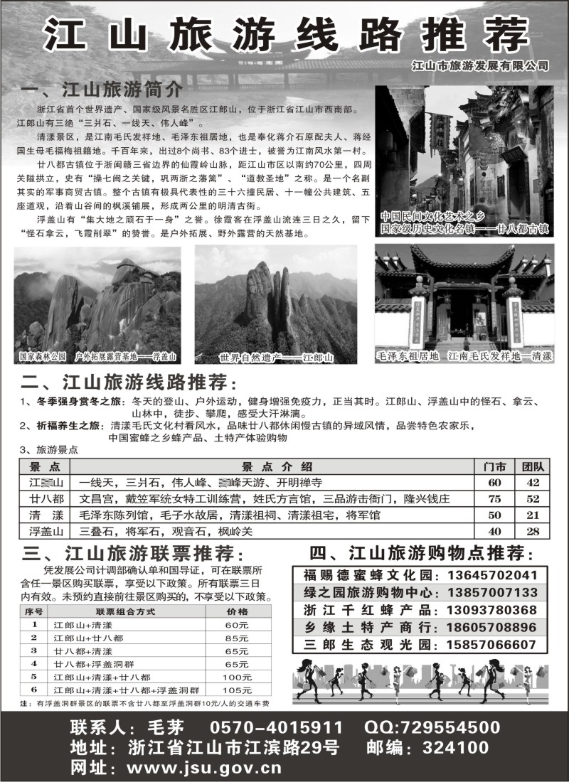 n21 浙江衢州●江山旅游推荐线路