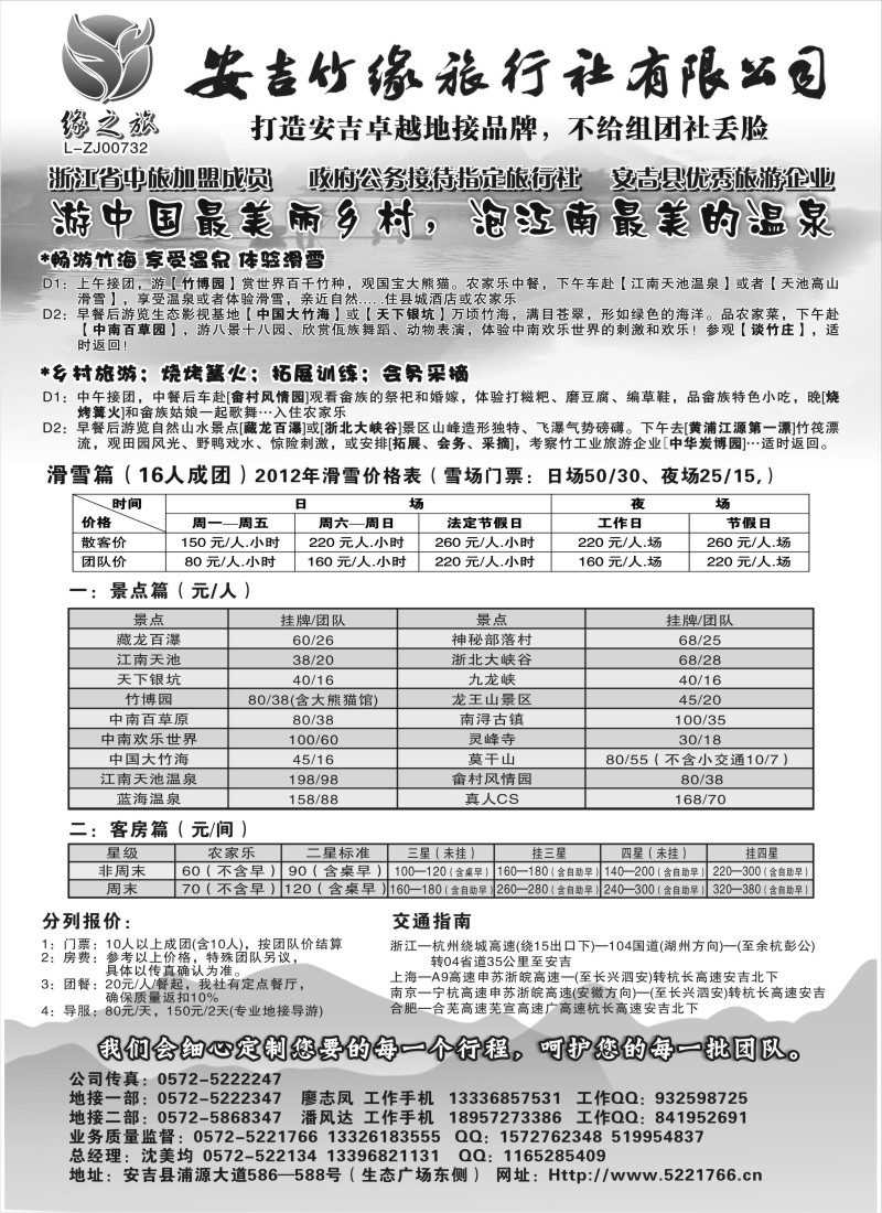 n22 安吉竹缘旅行社--安吉周边旅游地接