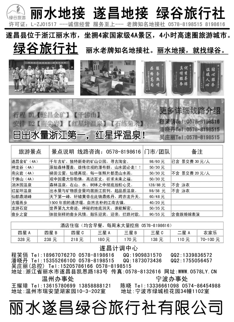 n23 遂昌绿谷旅行社