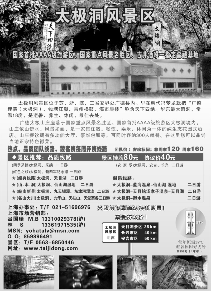 n2 太极洞风景区