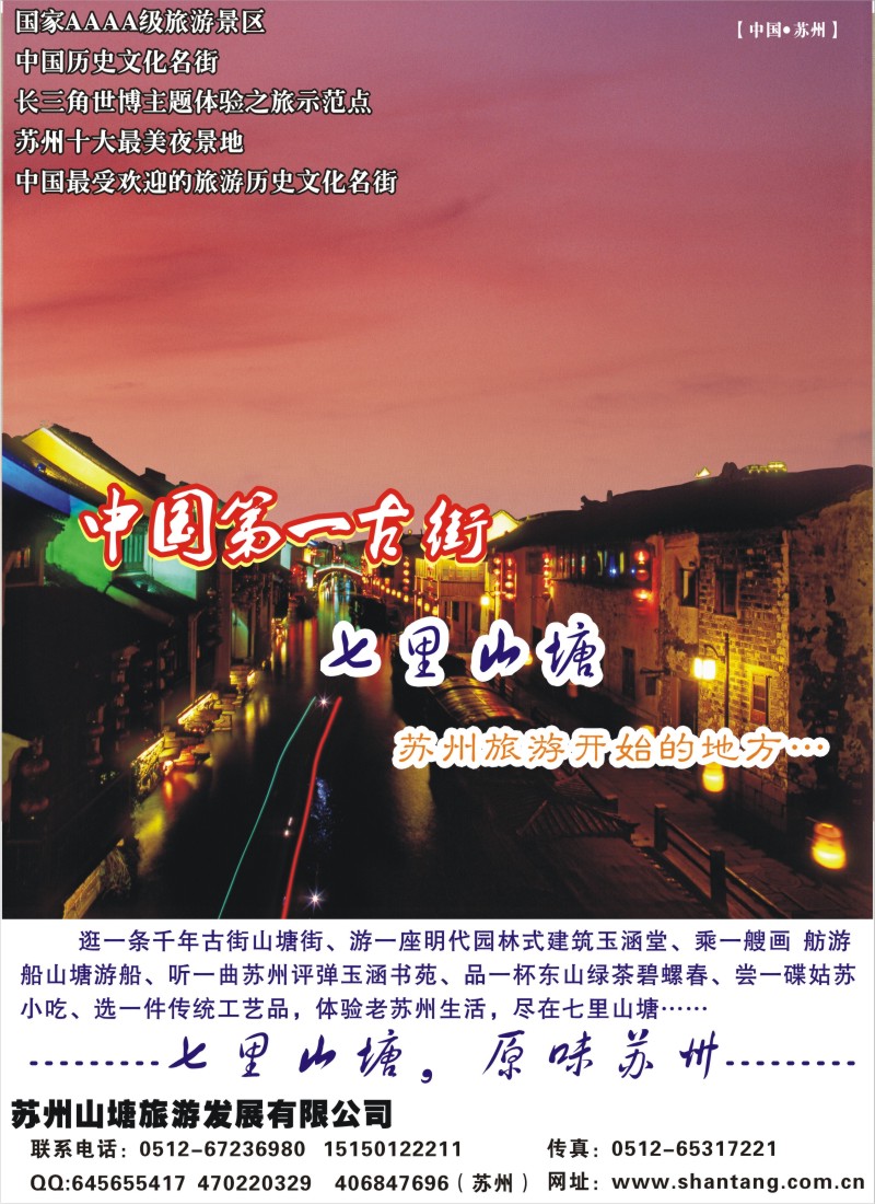n3 苏州七里山塘(千年古街)