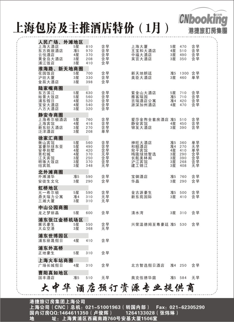 n87 港捷旅订房集团强势推出全国包房酒店特价