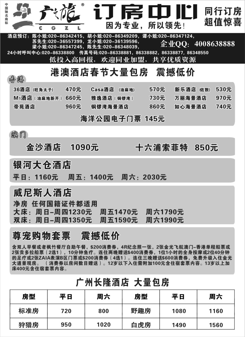 n88 广之旅订房中心