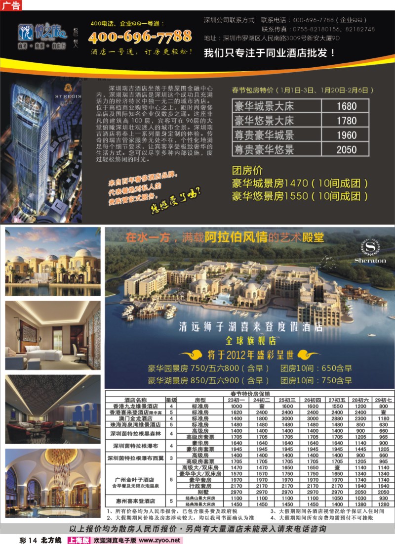 n彩14 广东省酒店、港澳酒店综合批发-深圳悦之旅