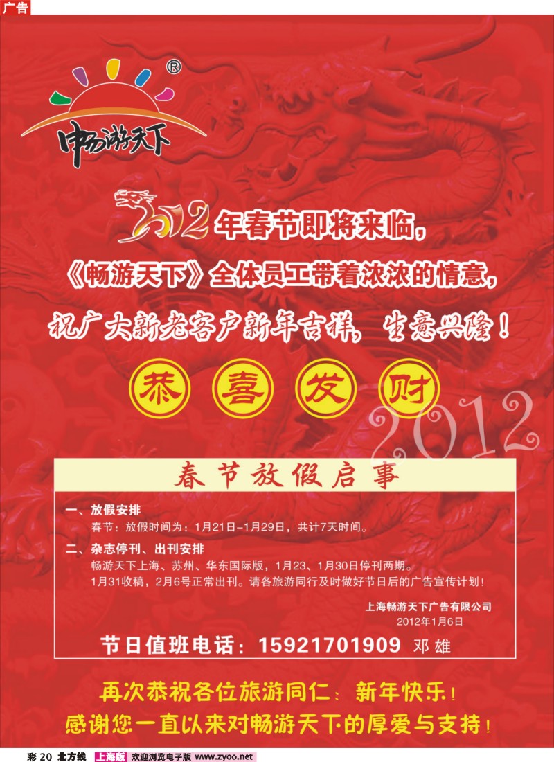 n彩20 《畅游天下》恭祝广大旅游同行新年快乐！