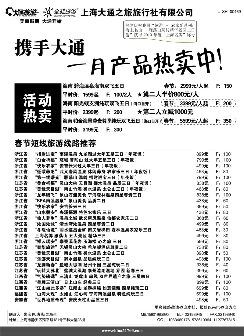n1 大通旅游