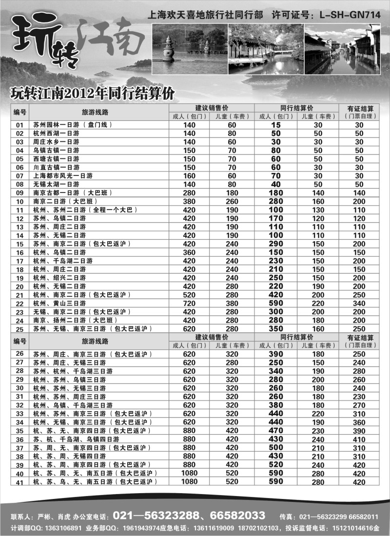 n5 玩转江南-华东旅游直通车