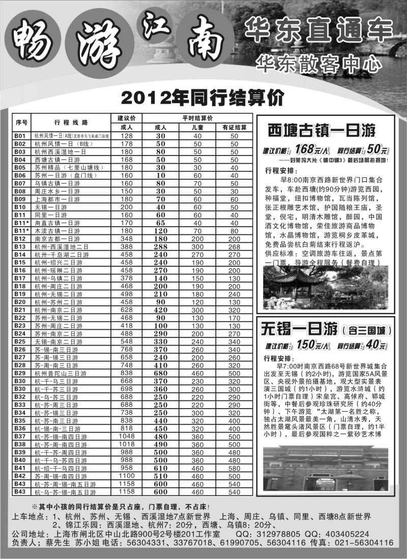 n7 畅游江南-华东直通车