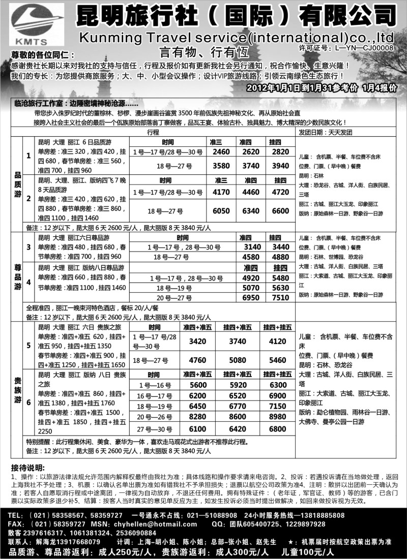 s16 昆明旅行社（国际）有限公司