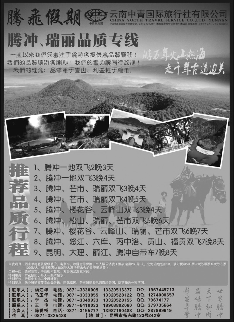 s28 云南中青国际旅行社—腾飞假期—腾冲、瑞丽专线