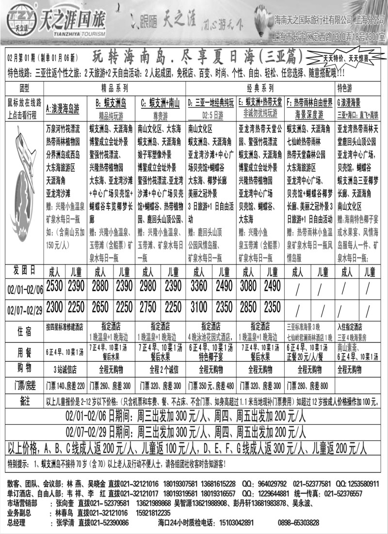 s49 海南天之涯国际旅行社