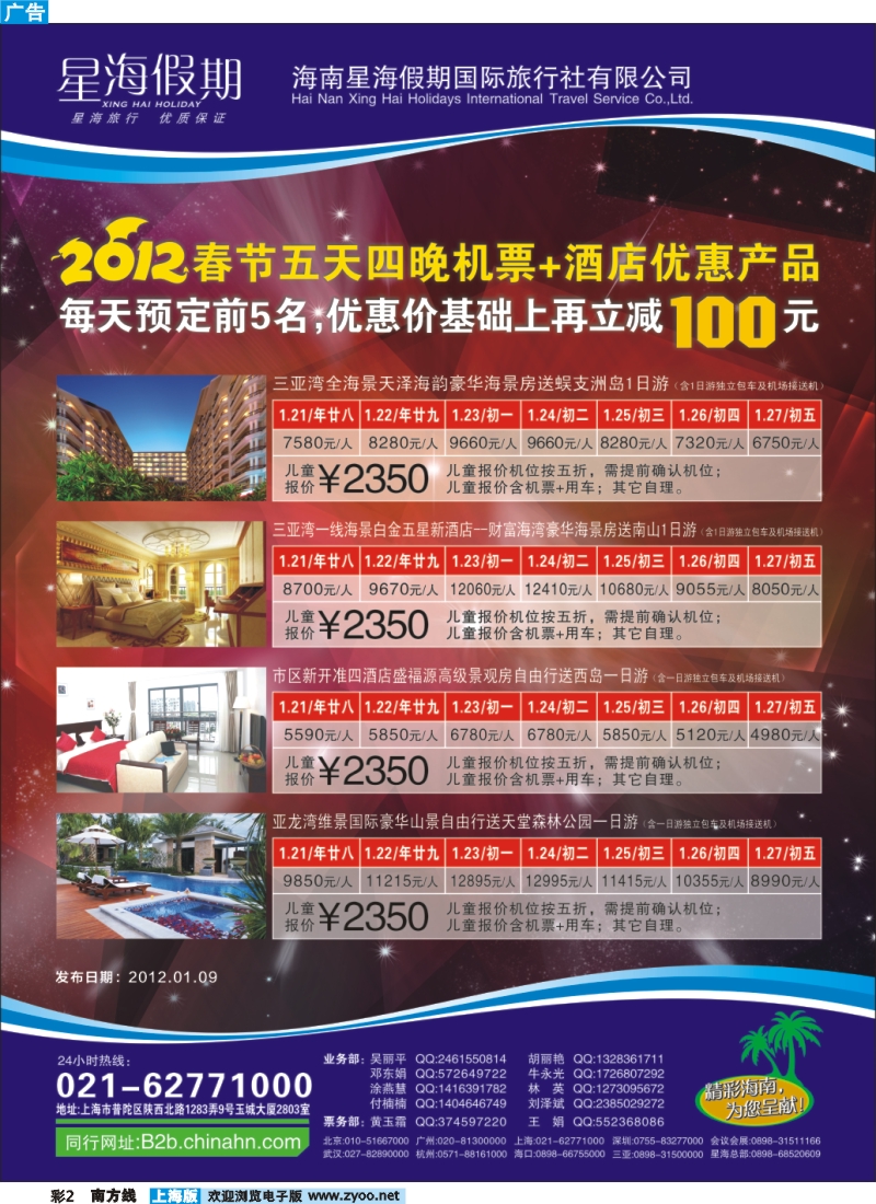 s彩2 星海假期（上海）旅行社