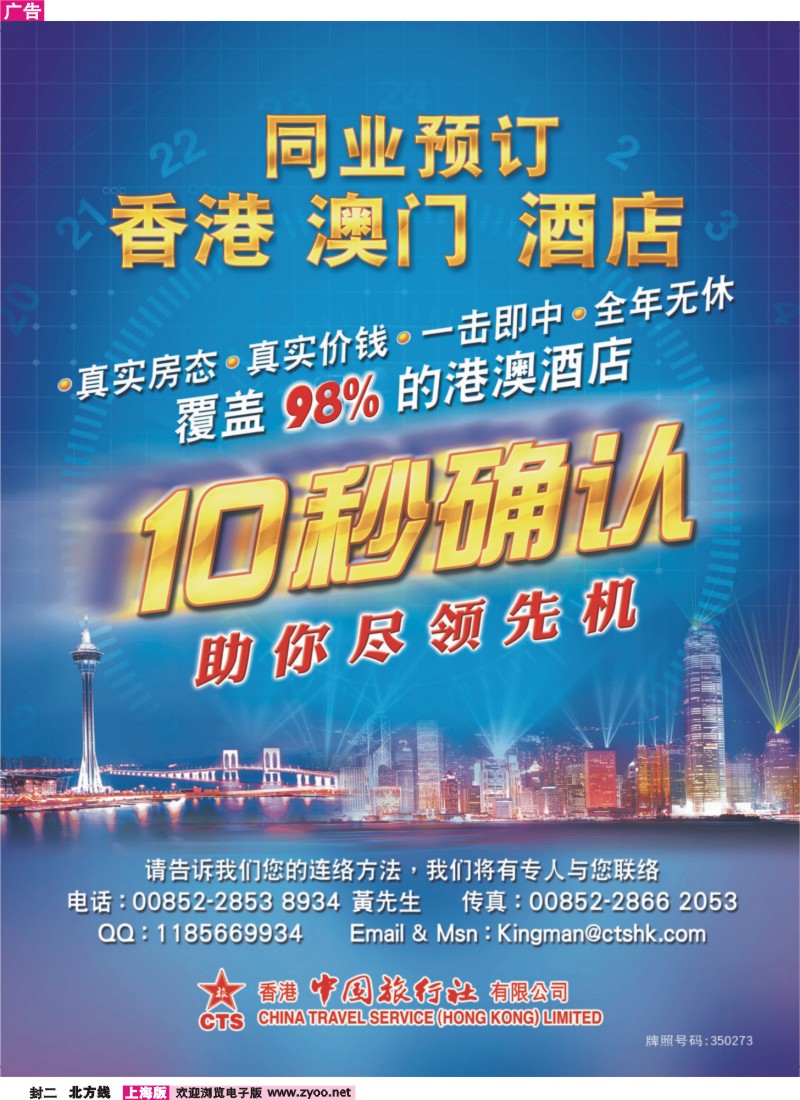 n封二 香港中国旅行社-港澳游产品预订