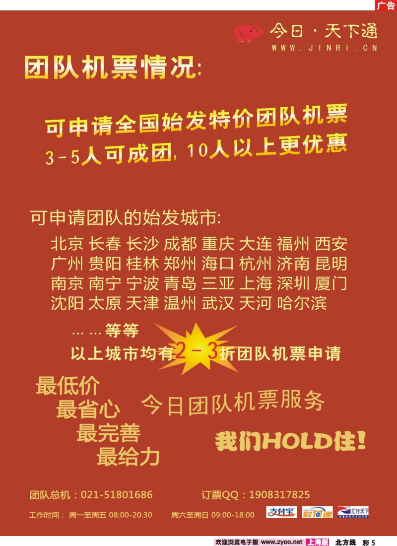 n彩5 今日.天下通国内团队机票