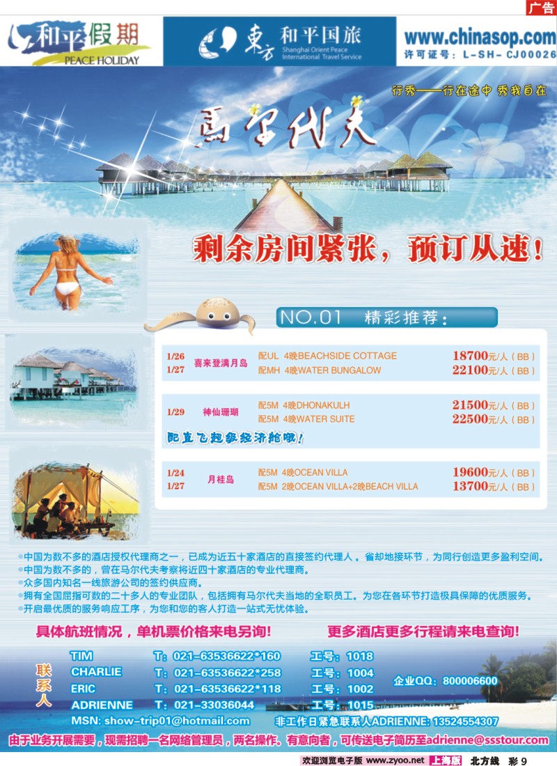 n彩9 上海东方和平国际旅行社有限公司.马尔代夫